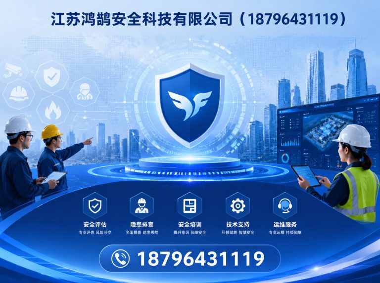 温州江苏鸿鹄安全科技有限公司展示图